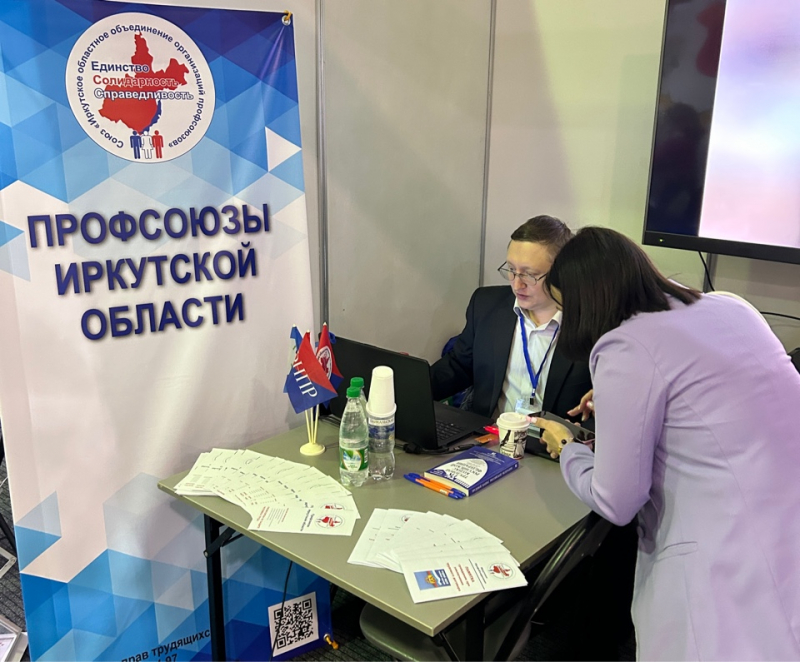 Иркутское профобъединение принимает участие во всероссийской ярмарке трудоустройства