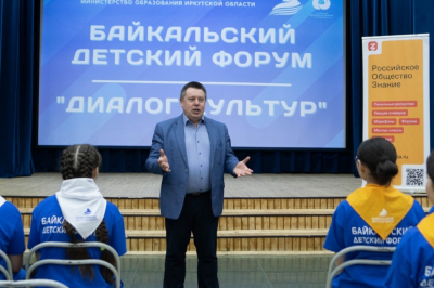 В Иркутской области начал работу Байкальский детский форум
