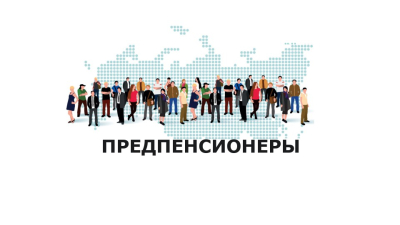 В Иркутском Профобъединении обсудили вопросы пенсионного обеспечения и льготы для предпенсионеров
