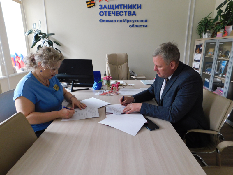 Иркутское Профобъединение и Фонд «Защитники Отечества» подписали соглашение о взаимодействии