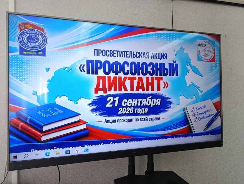 В Иркутском Профобъединении прошла просветительская акция «Профсоюзный диктант»