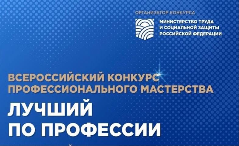 Представители профсоюзов Иркутской области вошли в число победителей Всероссийского конкурса профмастерства «Лучший по профессии»