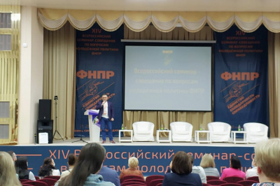 В Казани начал работу всероссийский семинар по молодежной политике ФНПР