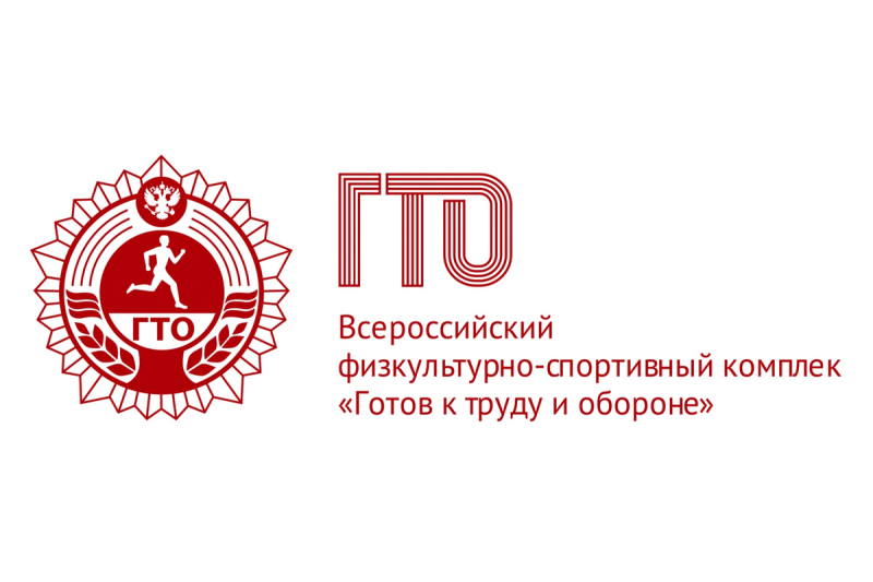 В Приангарье пройдёт единая декада Всероссийского физкультурно-спортивного комплекса ГТО среди трудовых коллективов