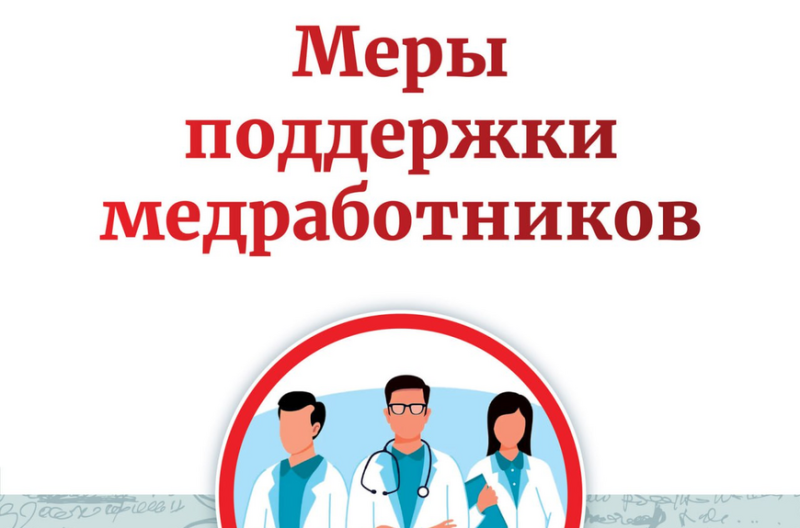 Специальную социальную выплату получают более 13 тысяч медработников Иркутской области Специальную социальную выплату получают более 13 тысяч медработников Иркутской области