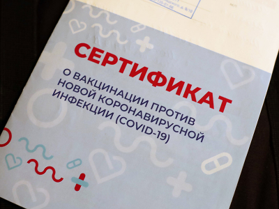 Сертификат о вакцинации можно получить на английском языке