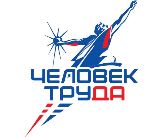 В Иркутской области проходит региональный этап Национальной премии «Человек труда»