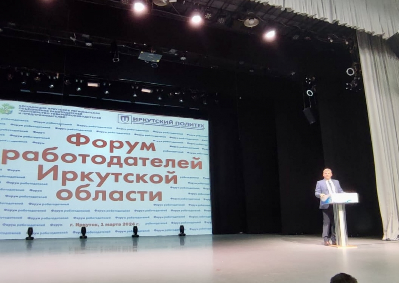 В Иркутской области состоялся форум работодателей