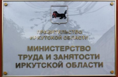 Разъяснения Минтруда Иркутской области работодателям