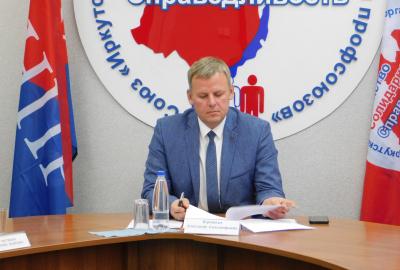 Председатель Иркутского Профобъединения вошёл в состав областной антикризисной комиссии