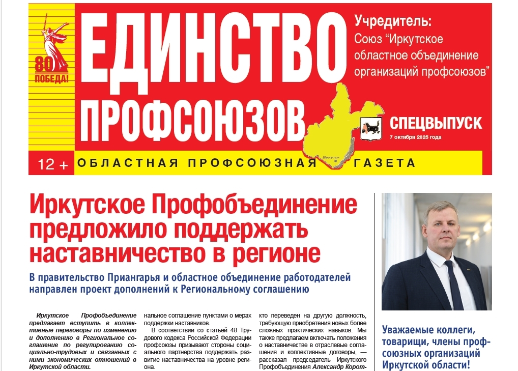 Единство профсоюзов.jpg Единство профсоюзов.jpg