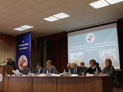 Изображение XXVI отчетно-выборная конференция Иркутского Профобъединения