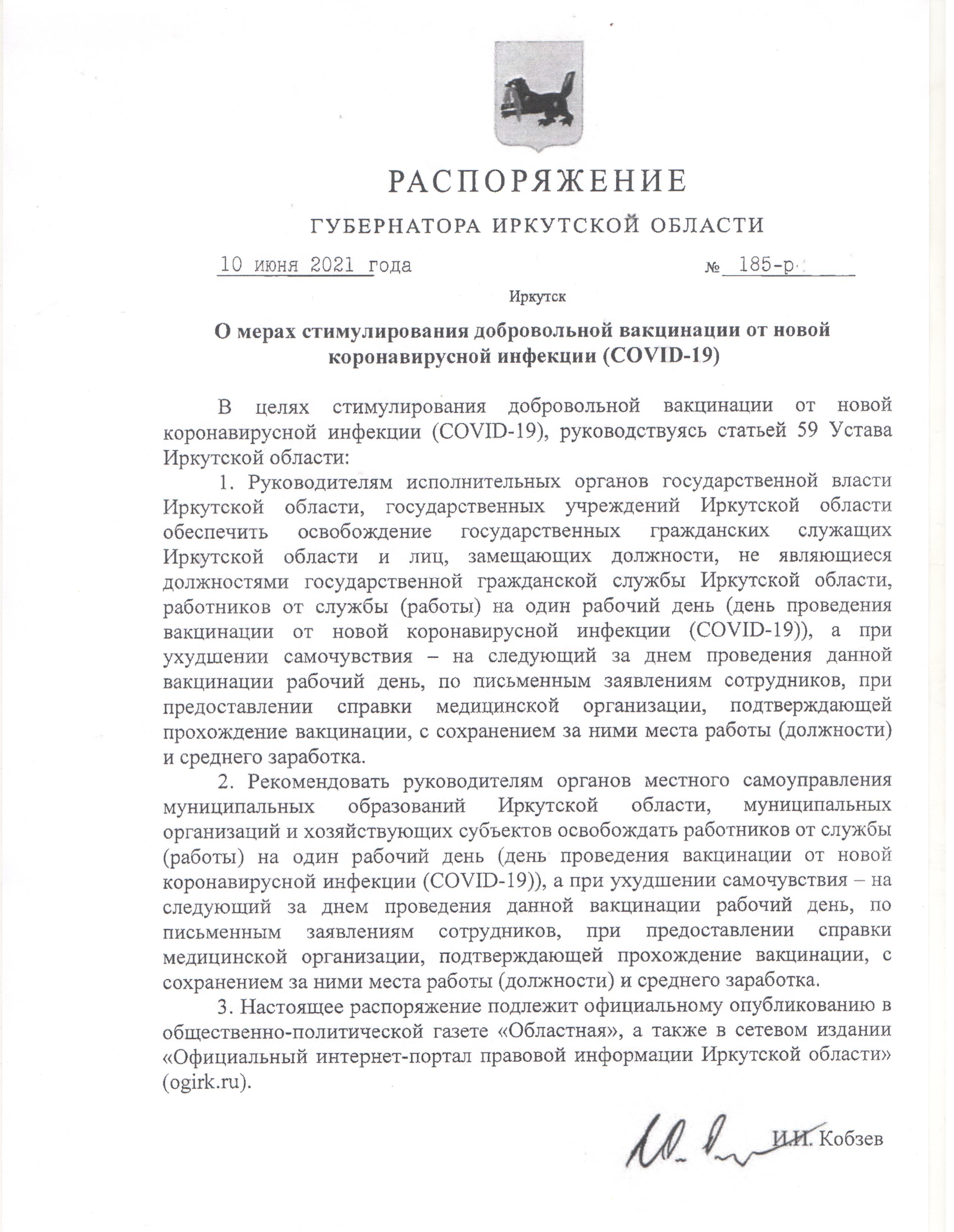 Госслужащие и бюджетники получат выходной для вакцинации