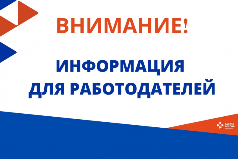 Работодатели обязаны заранее информировать службы занятости о ликвидации, сокращении штата и расторжении трудовых договоров