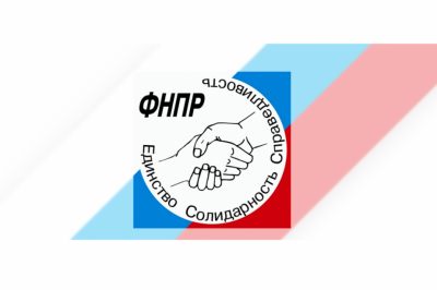 ФНПР приостановила членство в Международной конфедерации профсоюзов