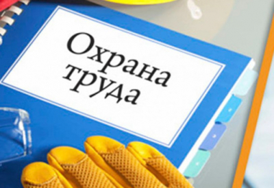 Профсоюзы Иркутской области утвердили план мероприятий по улучшению условий труда