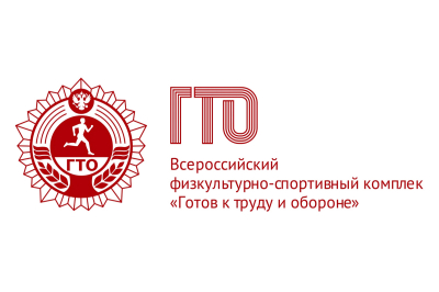 В Приангарье пройдёт единая декада Всероссийского физкультурно-спортивного комплекса ГТО среди трудовых коллективов В Приангарье пройдёт единая декада Всероссийского физкультурно-спортивного комплекса ГТО среди трудовых коллективов