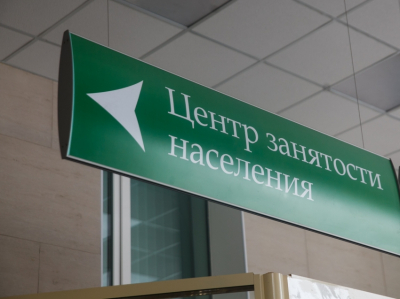 В Иркутской области планируют ввести дополнительные меры в сфере занятости