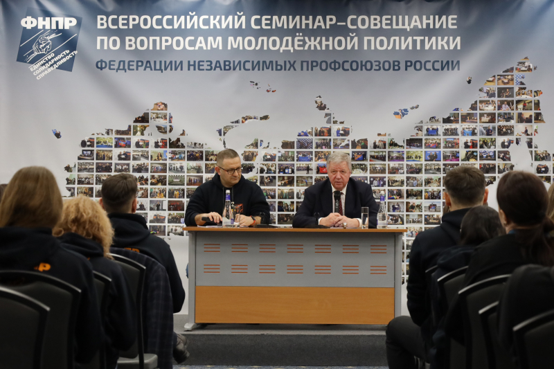 В Москве завершился семинар по вопросам молодежной политики ФНПР