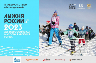 В Иркутской области идет регистрация участников на «Лыжню России»