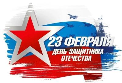 С Днём защитника Отечества!