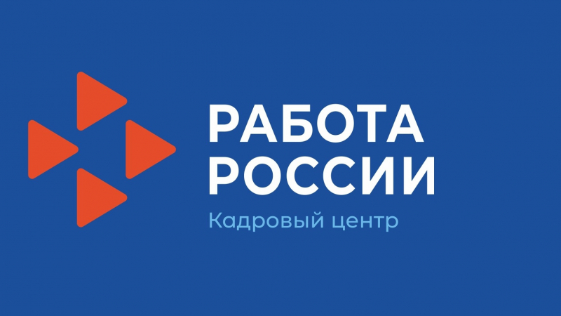 Пять тысяч жителей Иркутской области нашли работу с помощью регионального кадрового центра Пять тысяч жителей Иркутской области нашли работу с помощью регионального кадрового центра