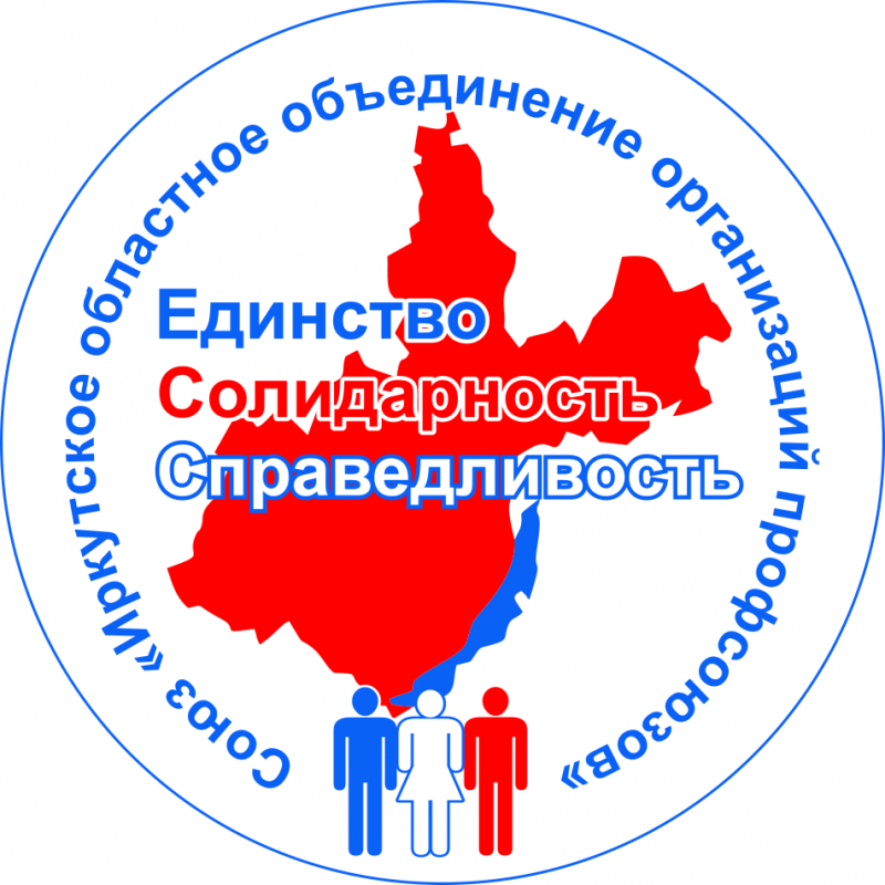 Совет Иркутского профобъединения состоится 21 апреля
