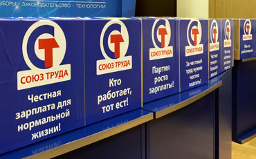 «Союз труда» готов предоставить 200 тысяч подписей в Центризбирком