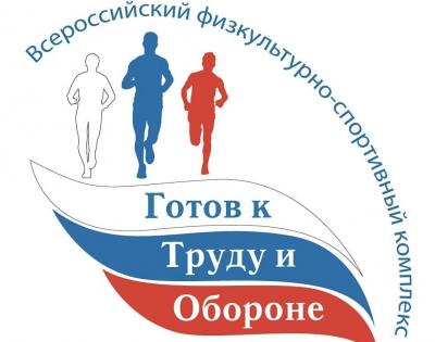 Областной фестиваль ГТО среди трудовых коллективов состоится в Иркутске 16 марта