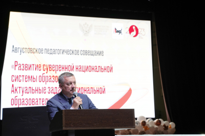 В Иркутской области состоялось региональное педагогическое совещание