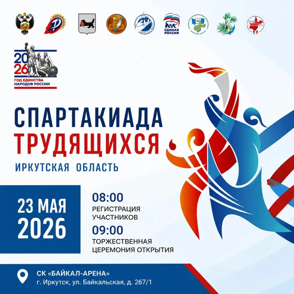 Спартакиада 2026.jpg