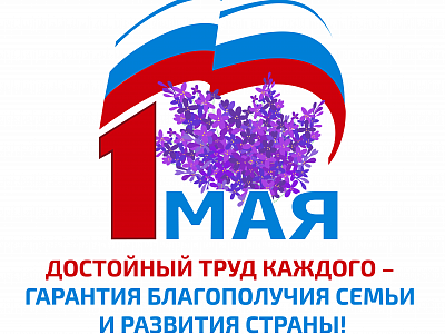Поздравление Председателя Иркутского Профобъединения Коротких Александра Александровича
