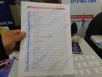 Молодёжный совет Иркутского Профобъединения провёл мероприятия, посвящённые Дню молодёжи