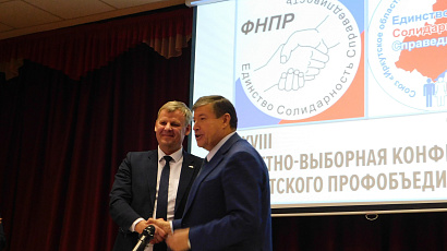 Изображение XXVIII отчетно‒выборная конференция Иркутского Профобъединения