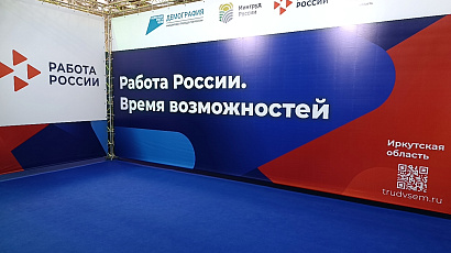 Изображение Всероссийская ярмарка «Работа России. Время возможностей»