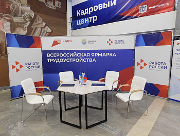 В Иркутской области прошла Всероссийская ярмарка трудоустройства